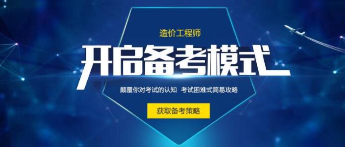 考试时间公布:如何准备吉林2022年一级造价工程师考试