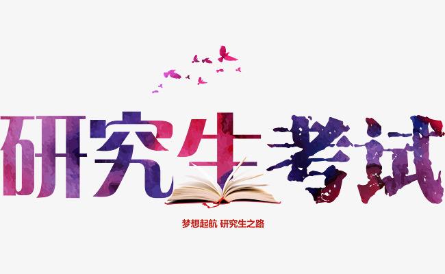 山西省2023研究生考试培训机构实力强的