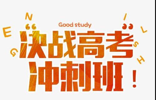 西安高三军事化封闭补习班