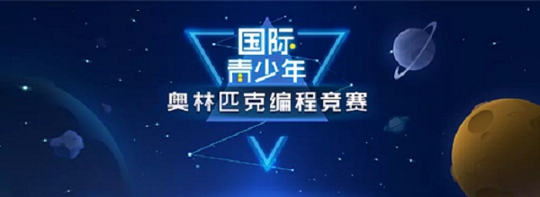 2022信息学奥赛编程冬令营开始报名