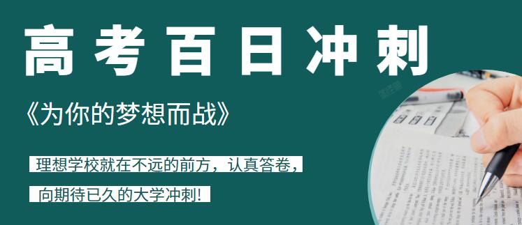 西安哪家高考冲刺班比较好