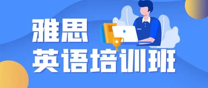 石家庄市哪家的机构教雅思比较专业