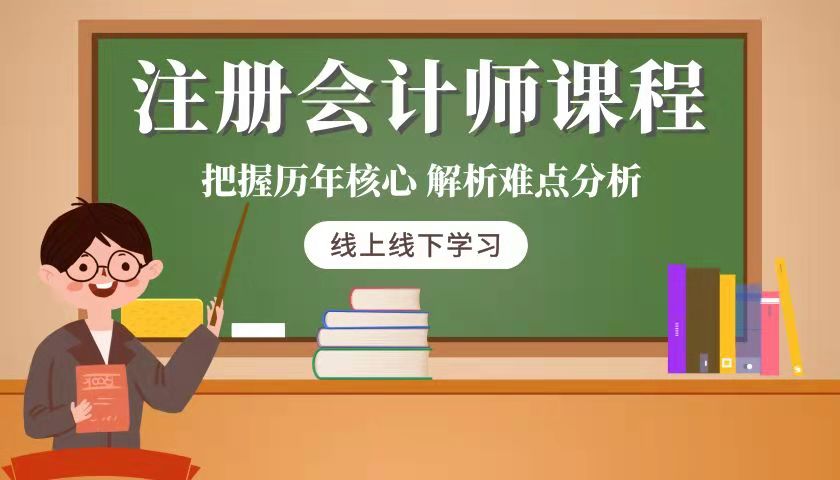 青岛黄岛培训注册会计师的学校哪个好