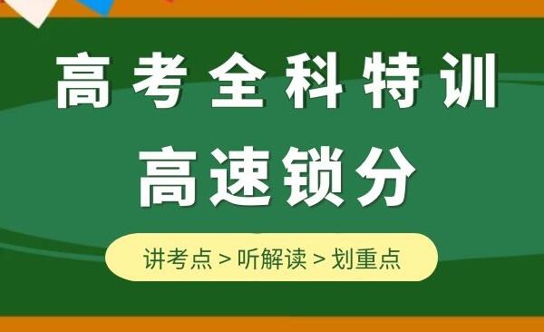 西安秦学伊顿高三封闭式辅导学校