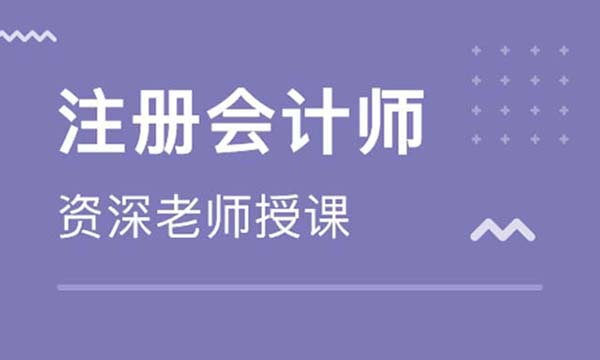 武汉2022年注册会计师培训在哪里