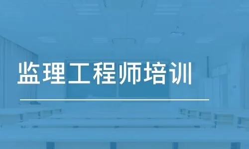 2022年在上海报考监理工程师需要多少钱