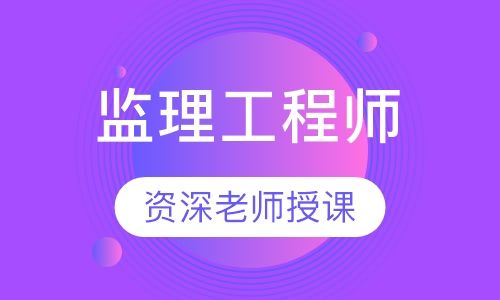 上海监理工程师考试2022新政策解读相关信息