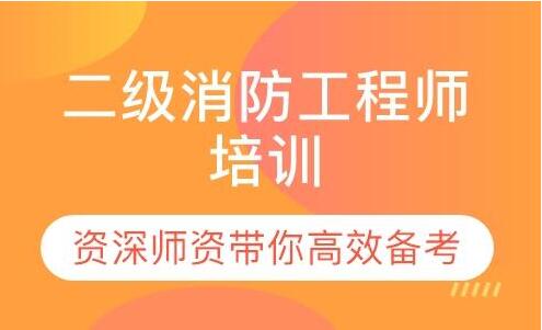 石家庄二级消防工程师可以考吗怎么报名