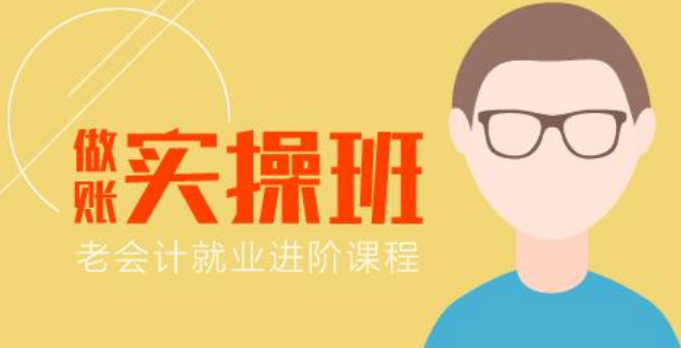 济南洪家楼在哪学会计实操