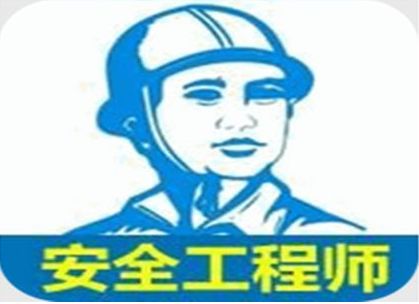 渭南2022安全工程师报考条件公布