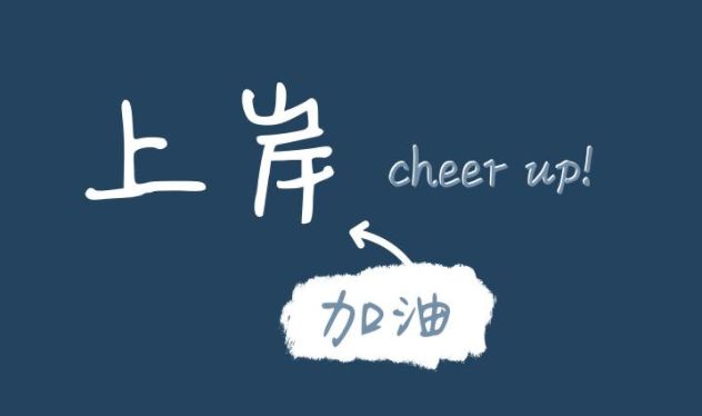 石家庄考研培训班实力比较强的机构