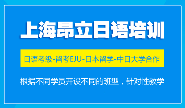 上海松江靠谱的日语等级考试培训机构哪家好