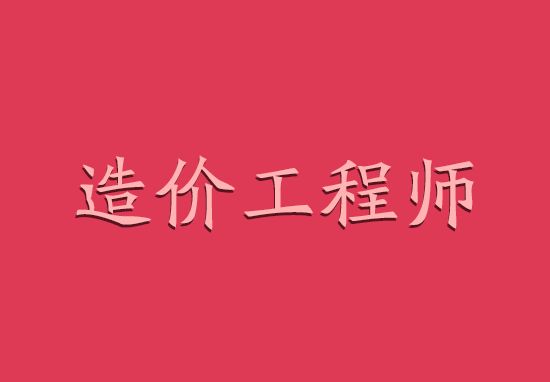 2022年大庆考造价工程师线下培训学校