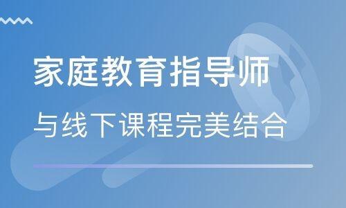 合肥家庭教育指导师哪里报考