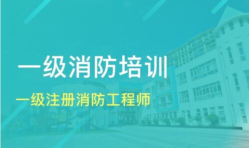 22年石家庄一级消防工程师考试报名较新通知