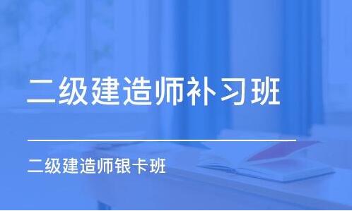 邢台2022年二建报考条件及科目你知道吗