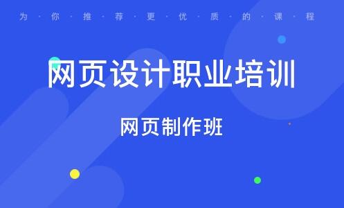 无锡哪家网页设计培训班师资力量较强