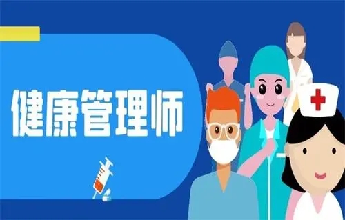 漳州健康管理师2022年是怎么考试的