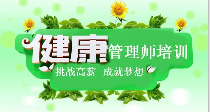 2022年深圳健康管理师培训机构口碑前几的推荐