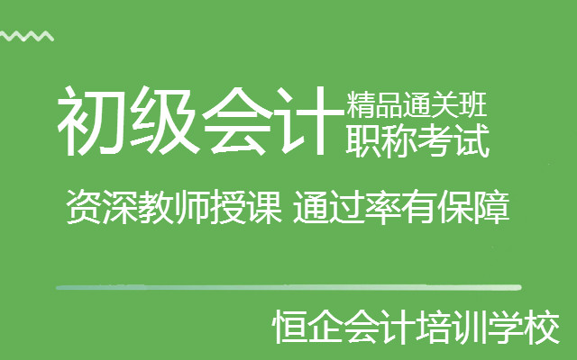 贵阳喷水池有值得推荐的会计培训机构吗