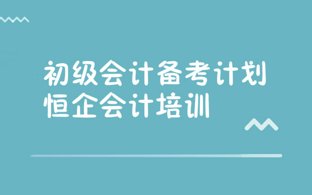 贵阳小河区有线下的会计培训机构吗