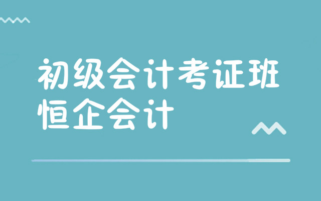 贵阳花果园名气大的会计培训学校是哪家