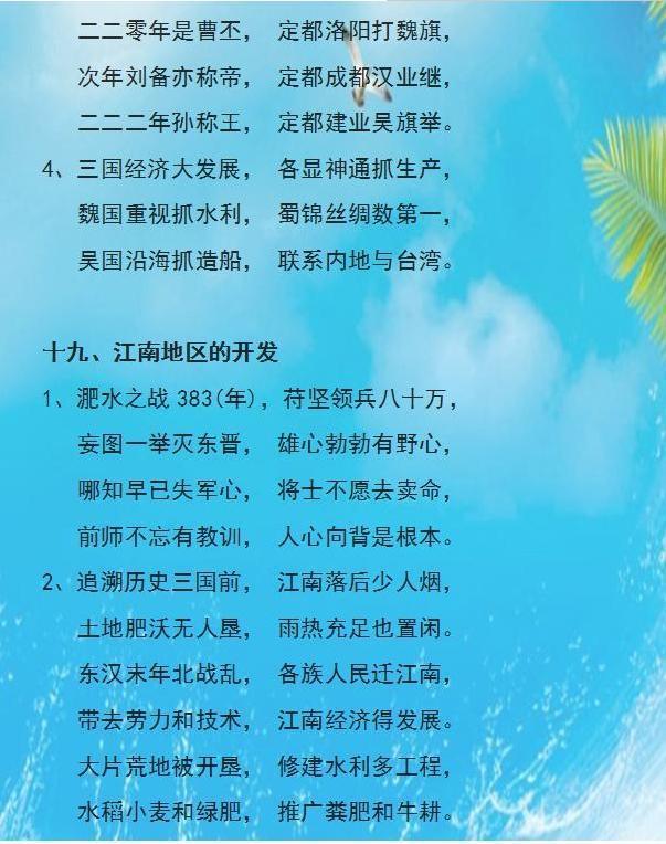 衡水中学历史顺口溜