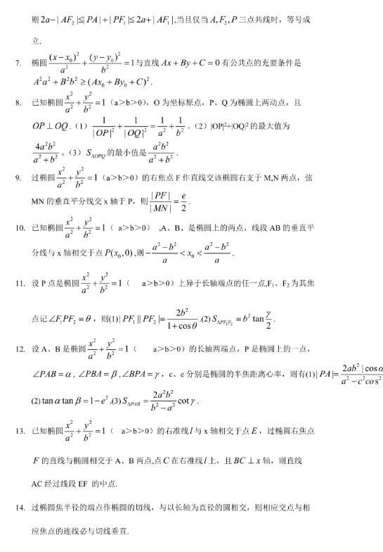 圆锥曲线的神级结论