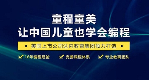 北京少儿编程兴趣班哪家口碑好