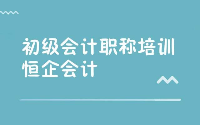 毕节有哪些面授的会计考前培训班