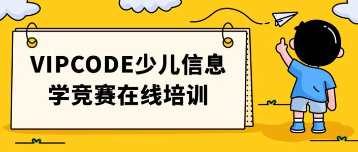 2022信息学奥赛编程一对一辅导班