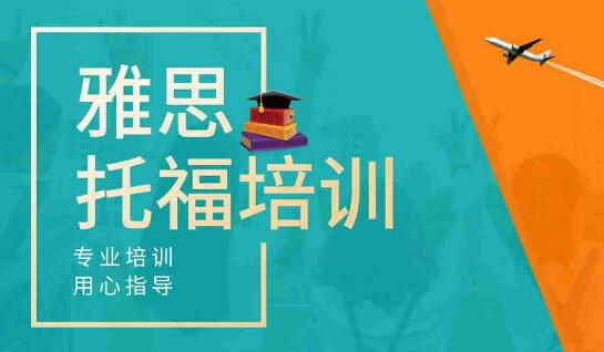 西安学习托福选择新航道雁塔校区