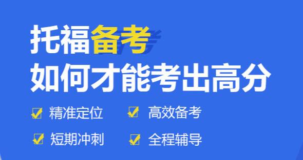 西安雁塔区学托福哪里比较好