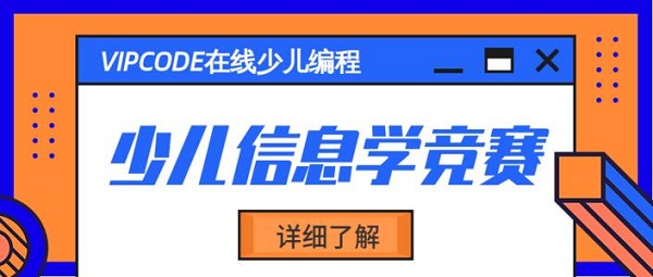 疫情下信息学奥赛网课培训多少钱