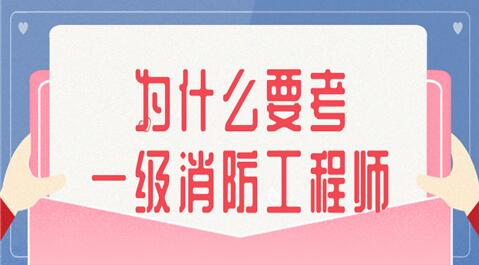 2022涿州一级消防工程师考试时间已定