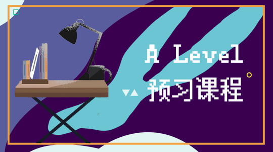 深圳报个A-level培训机构学费多少