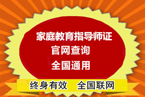 安庆家庭教育指导师培训班