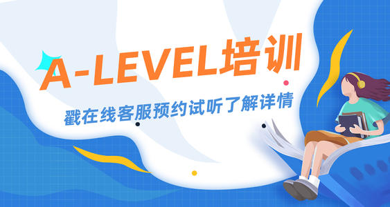 广州新航道A-level培训机构课程价格