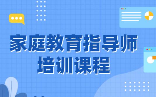 大同2022年全新家庭教育指导师培训机构一览