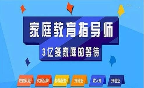 大同家庭教育指导师招生简章火热报名进行中