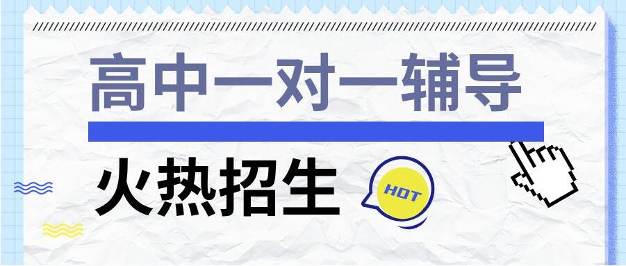 银川兴庆区高中生数理化补习选哪家