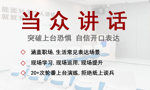 杭州口才表达面授培训火热报名中