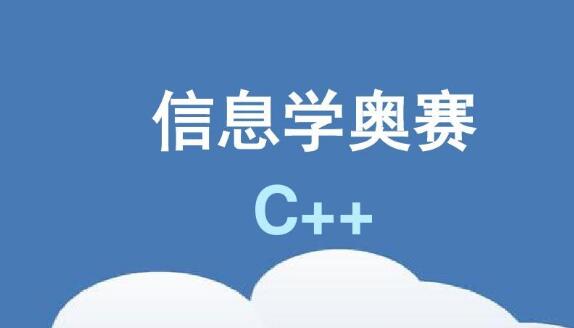 东莞人气前几的信息学奥赛培训机构一览表