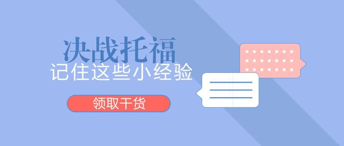 上海新东方托福寒假培训机构课程价格