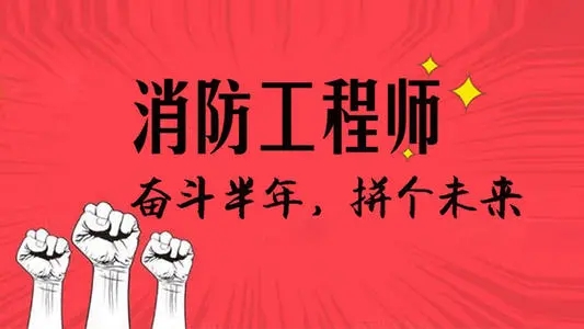 河南省人力资源社会保障部办公厅关于2022年一级消防工程师资格考试