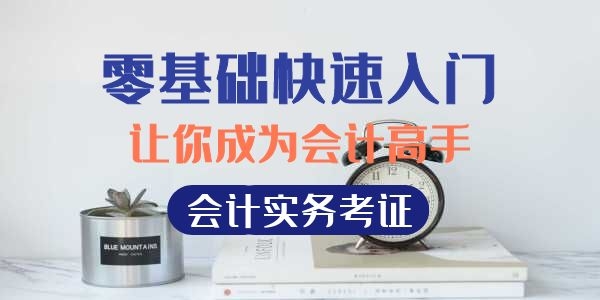 安康哪有培训会计实操的机构