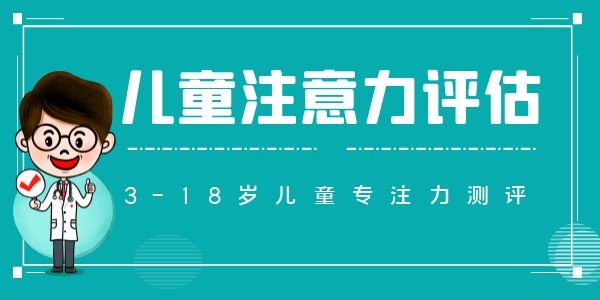 西安训练孩子注意力的机构有哪些比较好