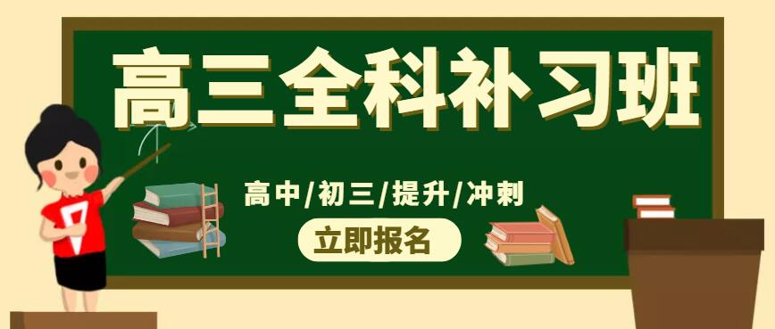 西安北郊一对一高考封闭冲刺补习