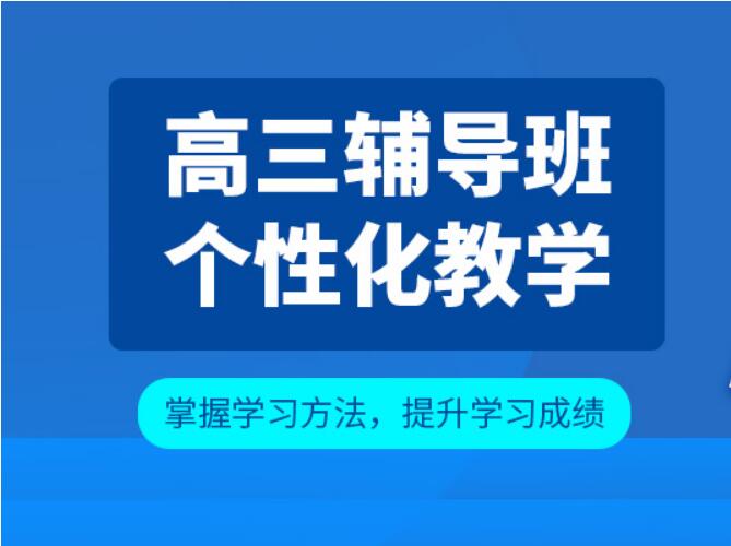 西安有没有高三封闭冲刺班