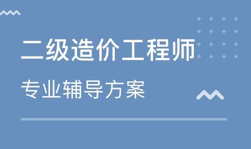 廊坊2022年二级造价报考条件及报名费